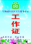 工作证