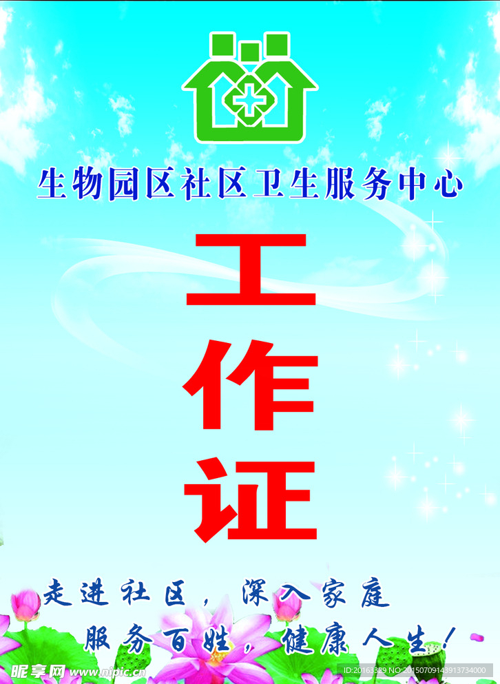 工作证