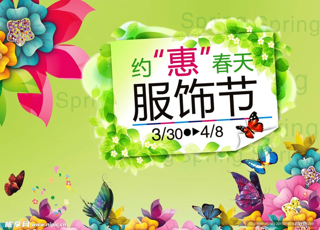 约惠春天