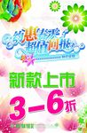 约惠春天新品上市