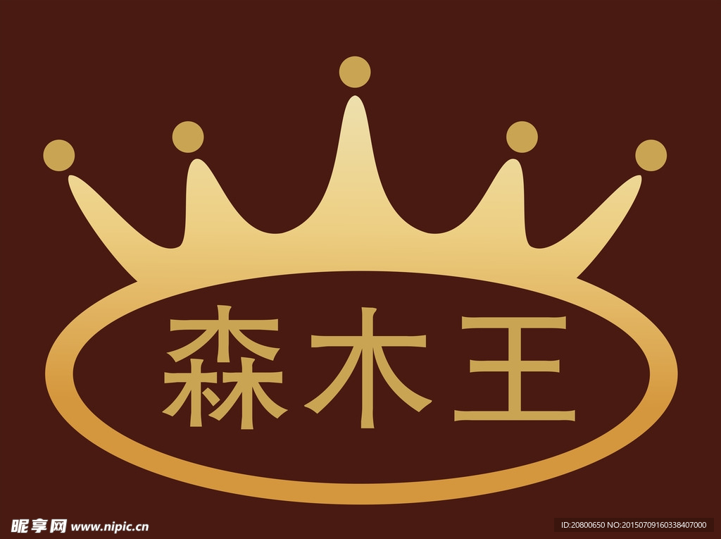 森木王