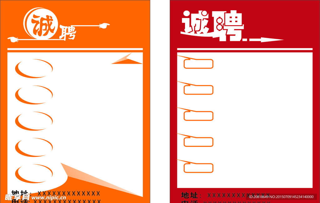 招聘海报