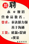 招聘广告