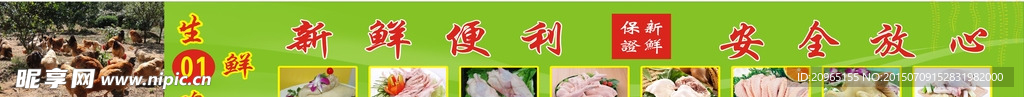 生鲜鸡