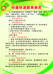 申通快递服务承若 制度牌