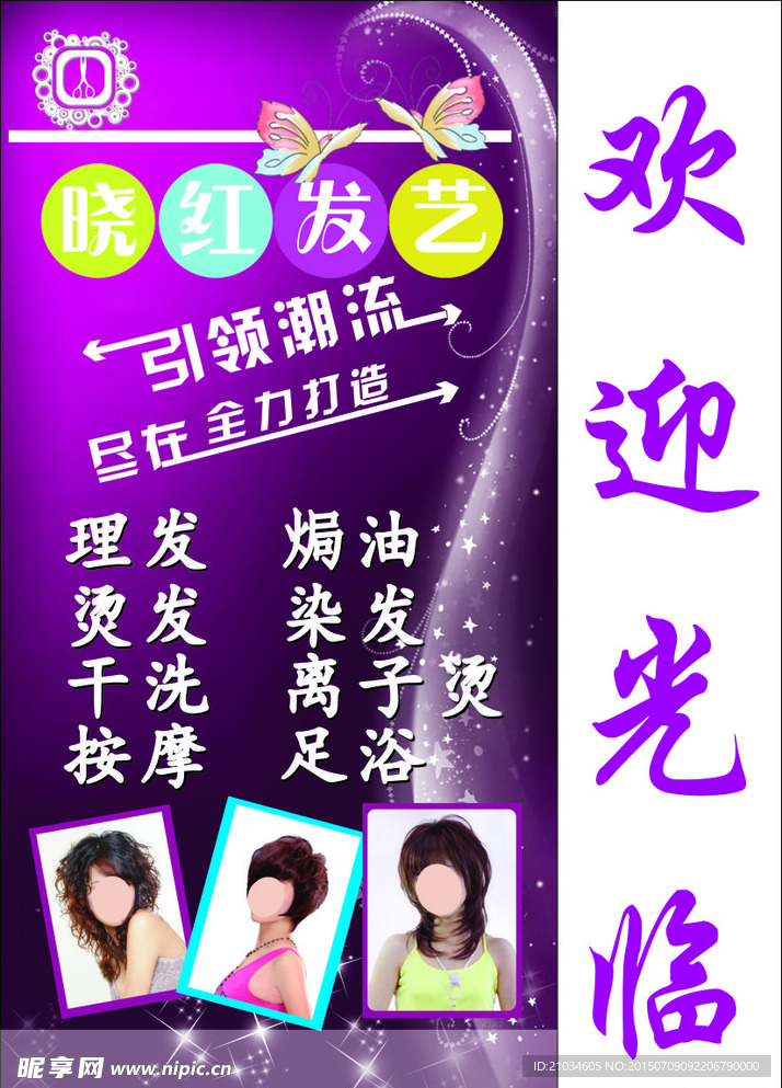美发灯箱