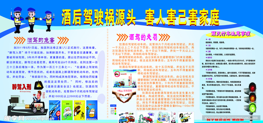 酒后驾驶 害人害己