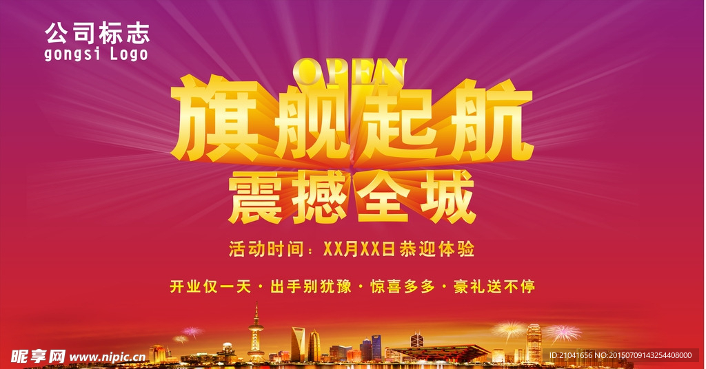 旗舰起航，震撼全城