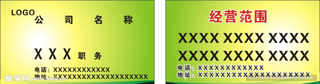 绿色名片