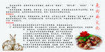 兔肉的文化