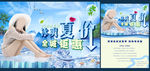 冰爽夏价 全城钜惠
