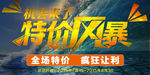 暑期促销海报