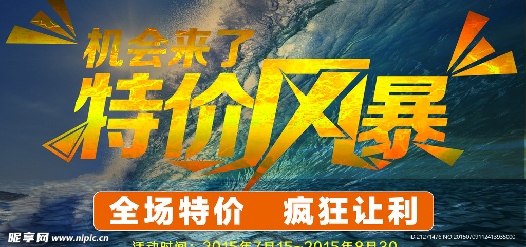 暑期促销海报