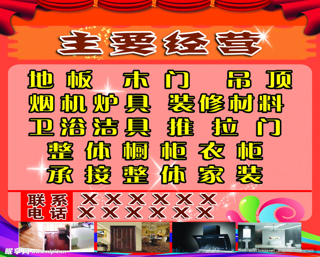 主要经营