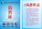 访客证
