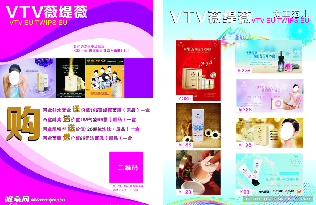 薇缇薇