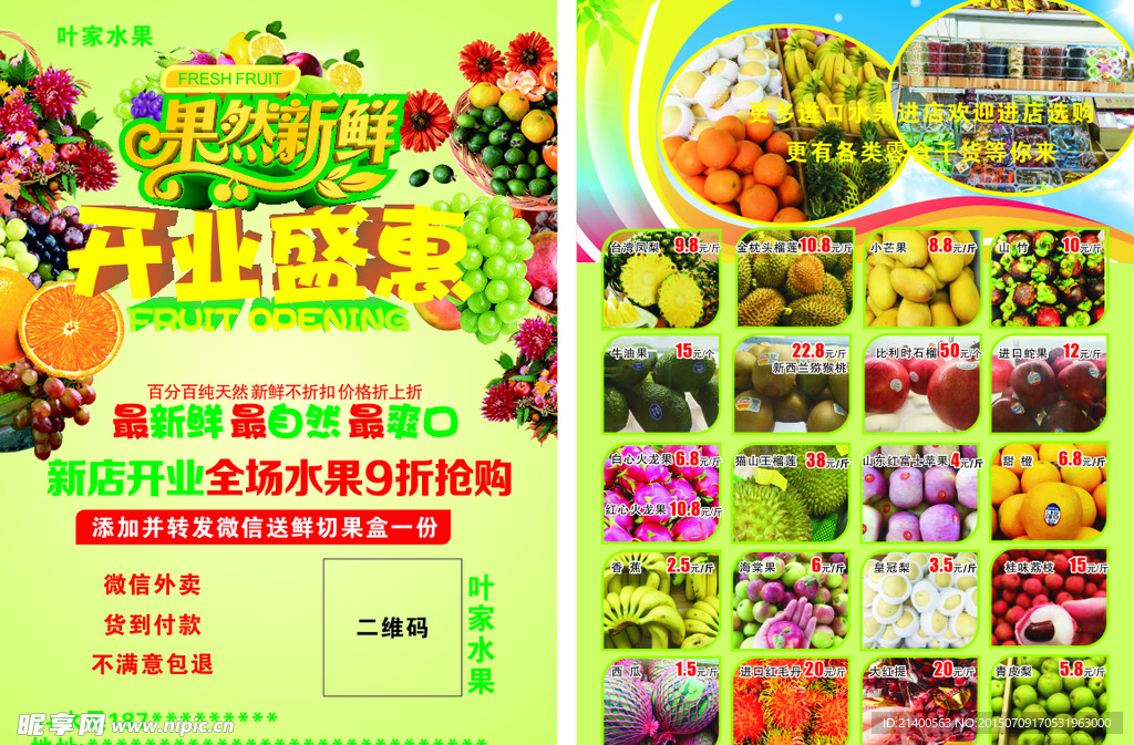 水果店开业宣传单