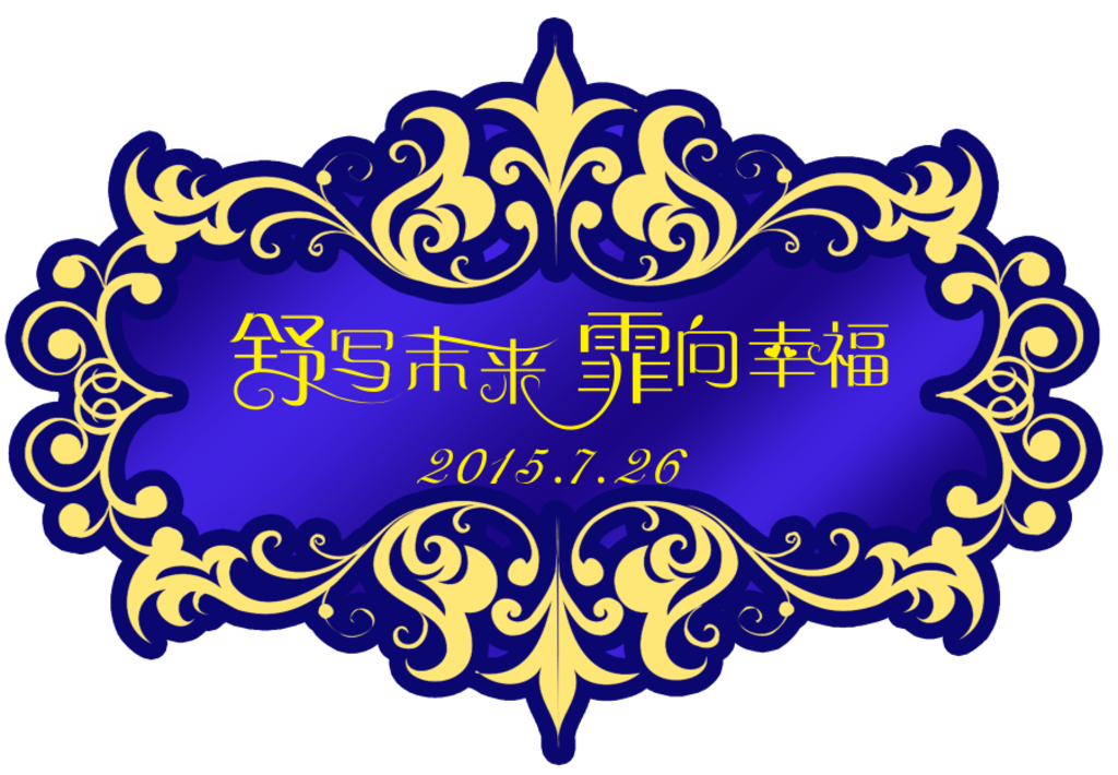 婚礼logo