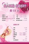 美人制造 潮汝美甲 价目表