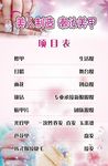 美人制造 潮汝美甲 项目表
