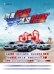奔腾汽车海报