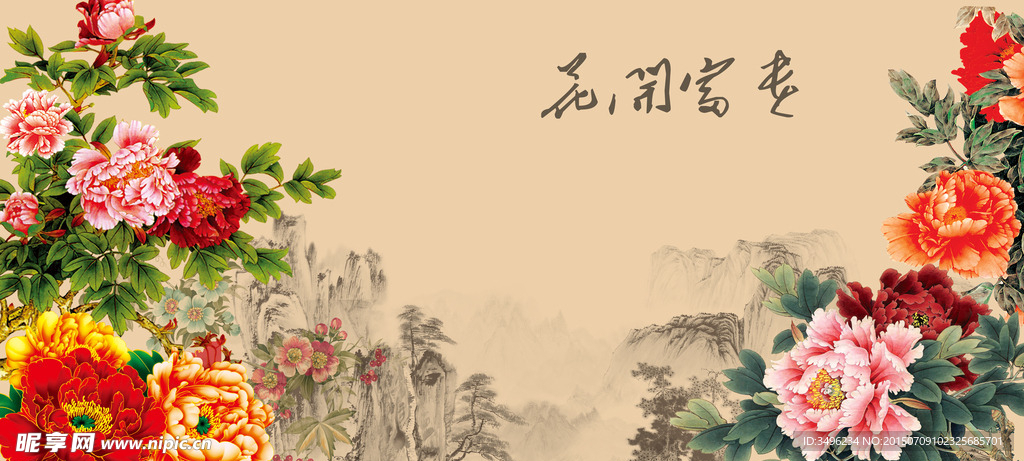 花开富贵