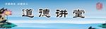 道德讲堂
