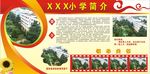 学校简介概况