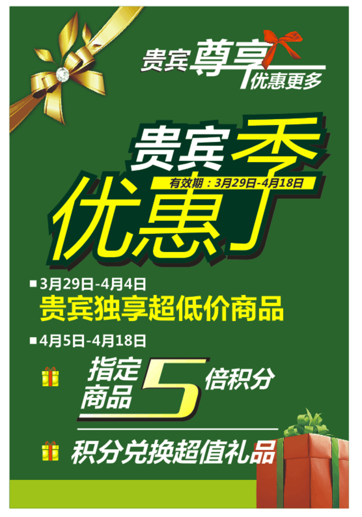 贵宾海报2