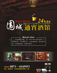 酒吧广告