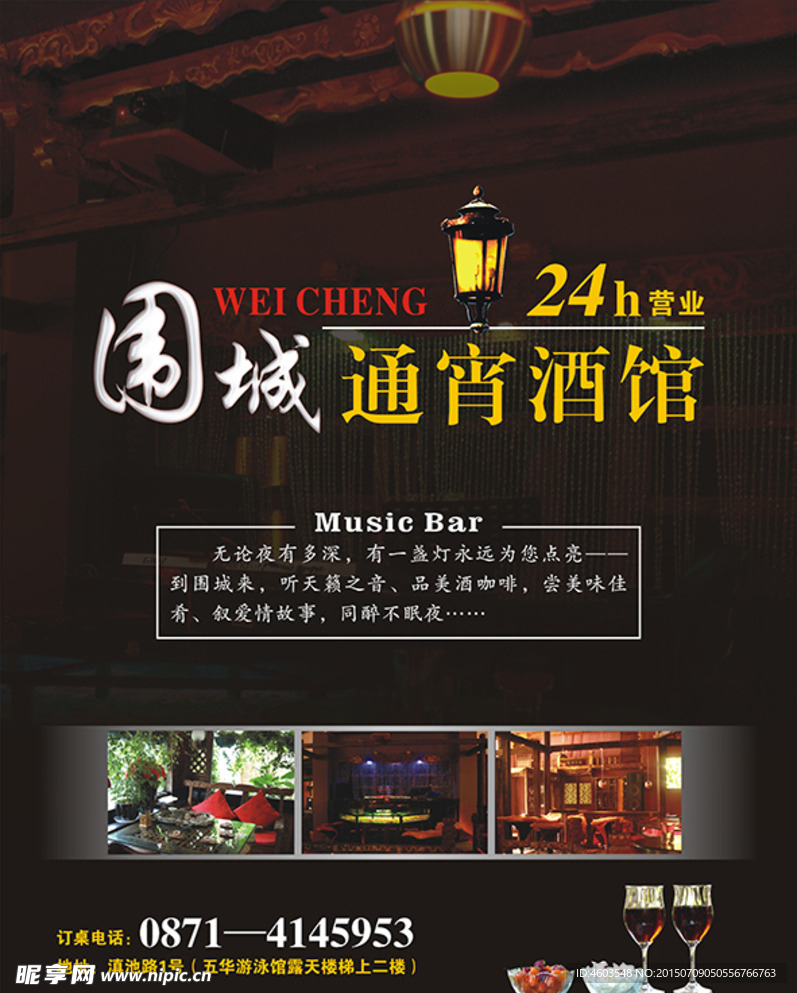 酒吧广告