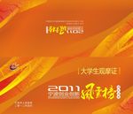 创业创新风云榜 观摩证