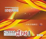创业创新风云榜 观摩证