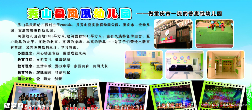 幼儿园展板