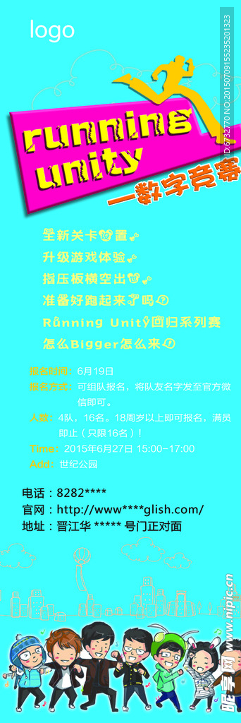 竞赛展架
