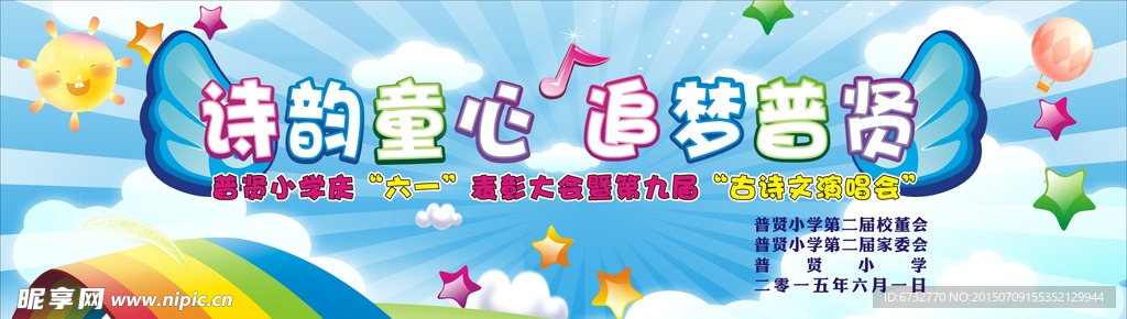 六一舞美背景