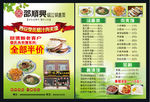 肉夹馍彩页 饭店彩页