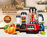 豆浆果汁机类