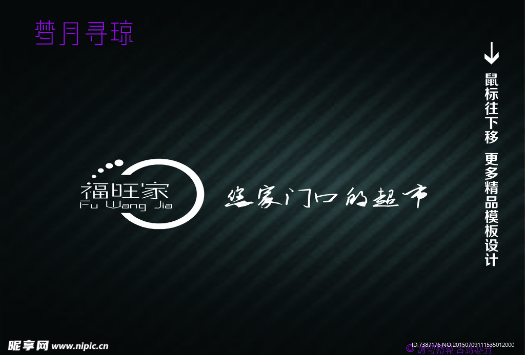 福旺家LOGO