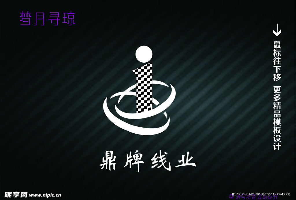 鼎牌线业LGOG