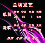 发艺价格表