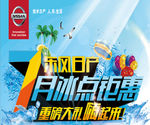 东风日产7月冰点钜惠