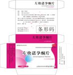 左炔诺孕酮包装设计