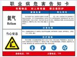 氦气职业病危害告知卡