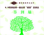 签到墙