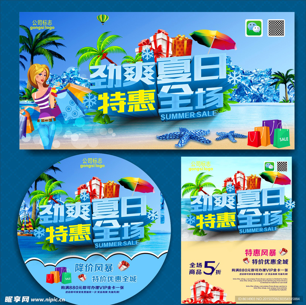夏季