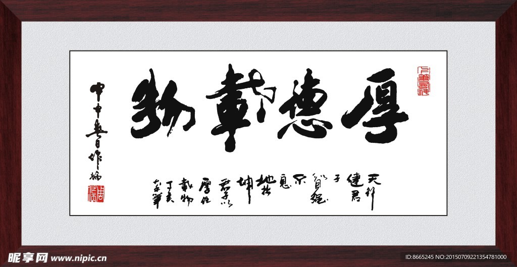 厚德载物