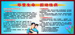 婚育展板珍爱生命拒绝性病