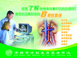 婚育展板B超检查仪