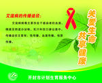 婚育展板爱兹病的传播途径